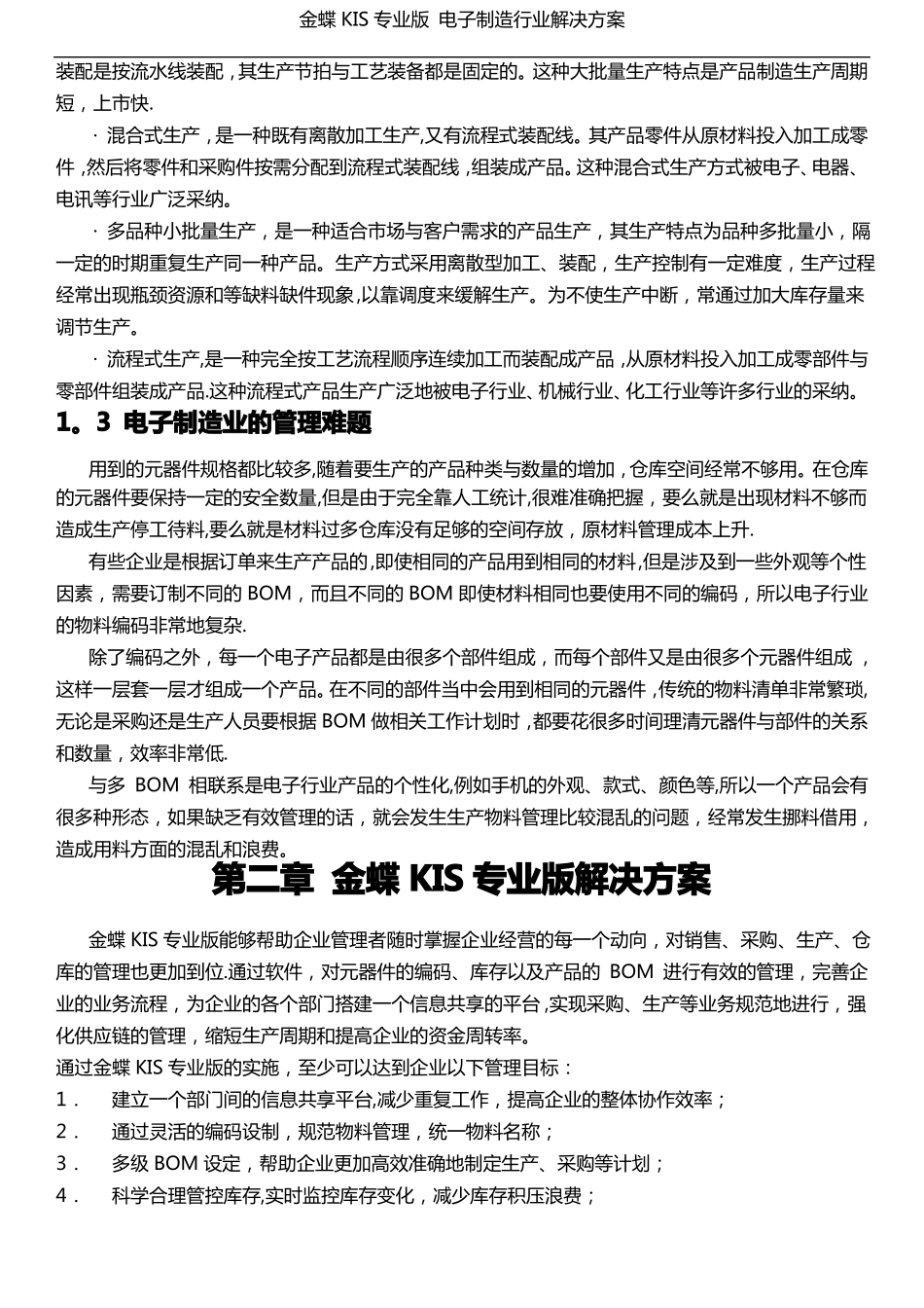 专业版行业解决方案-电子制造行业_第2页