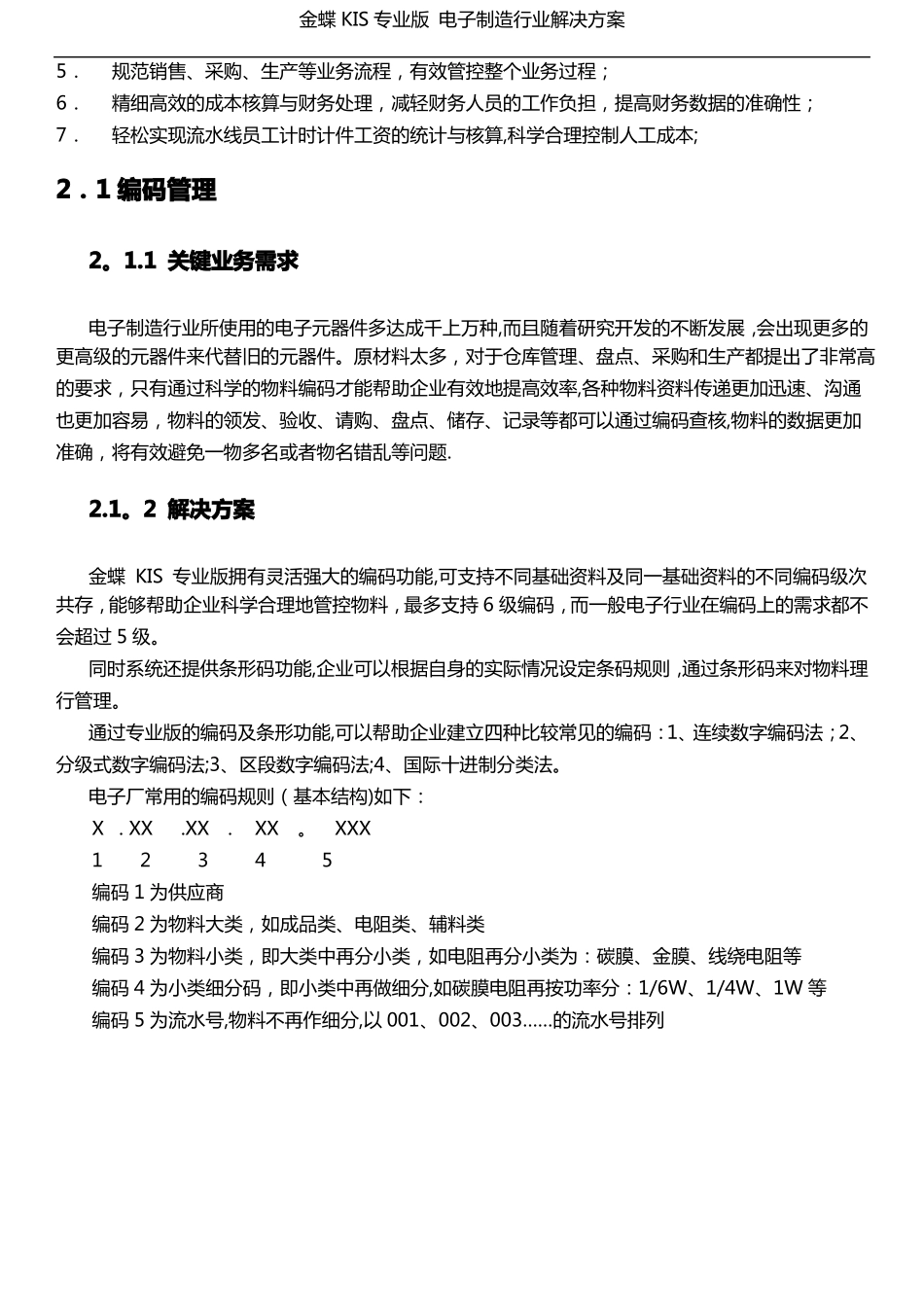 专业版行业解决方案-电子制造行业_第3页