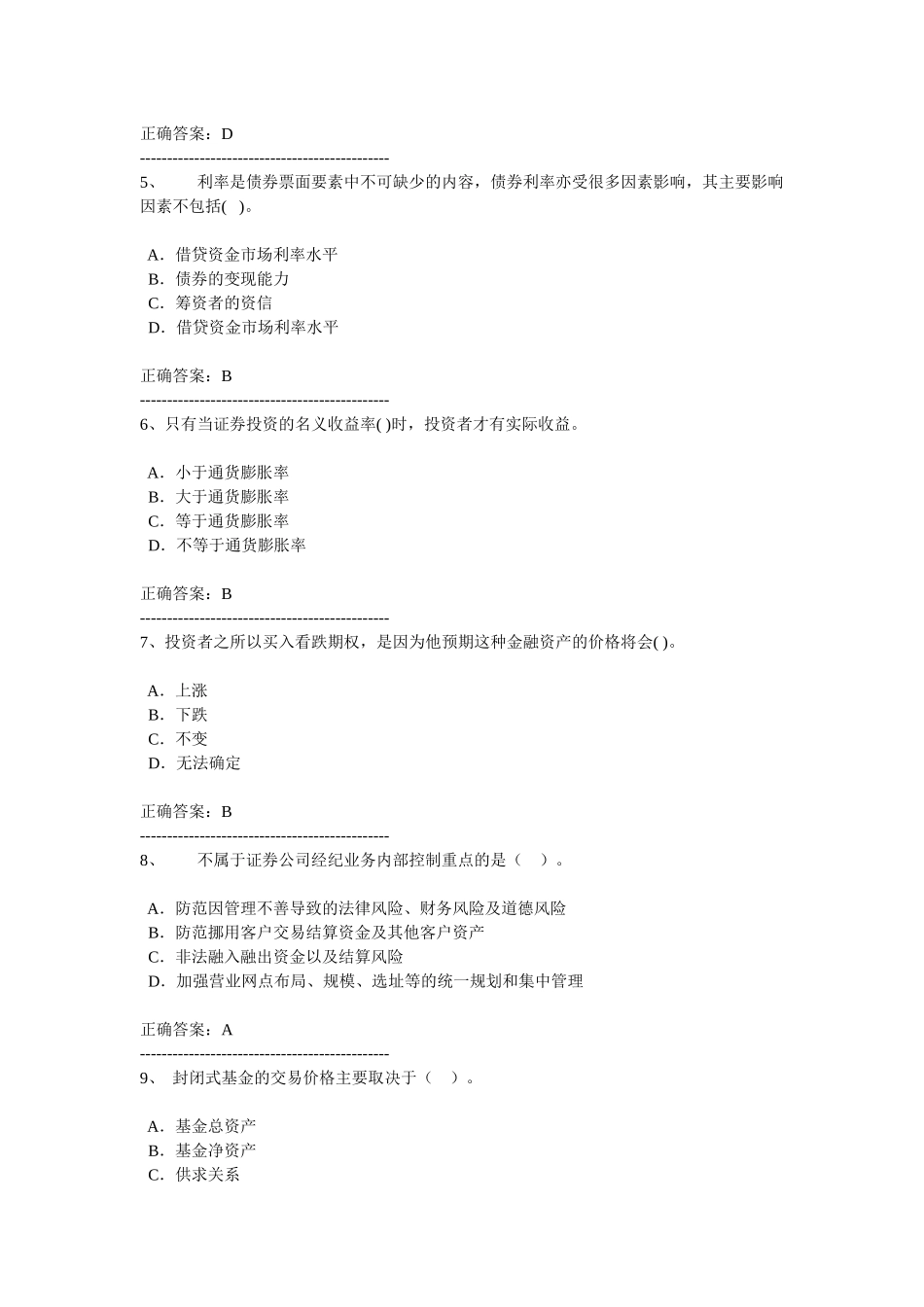 证券市场基础知识模拟试_第2页
