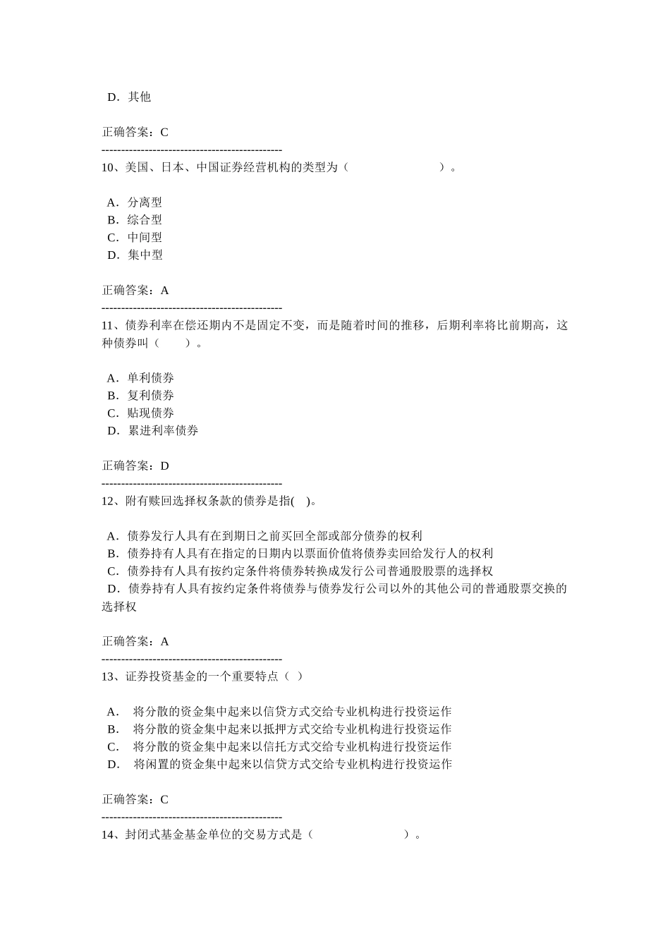 证券市场基础知识模拟试_第3页