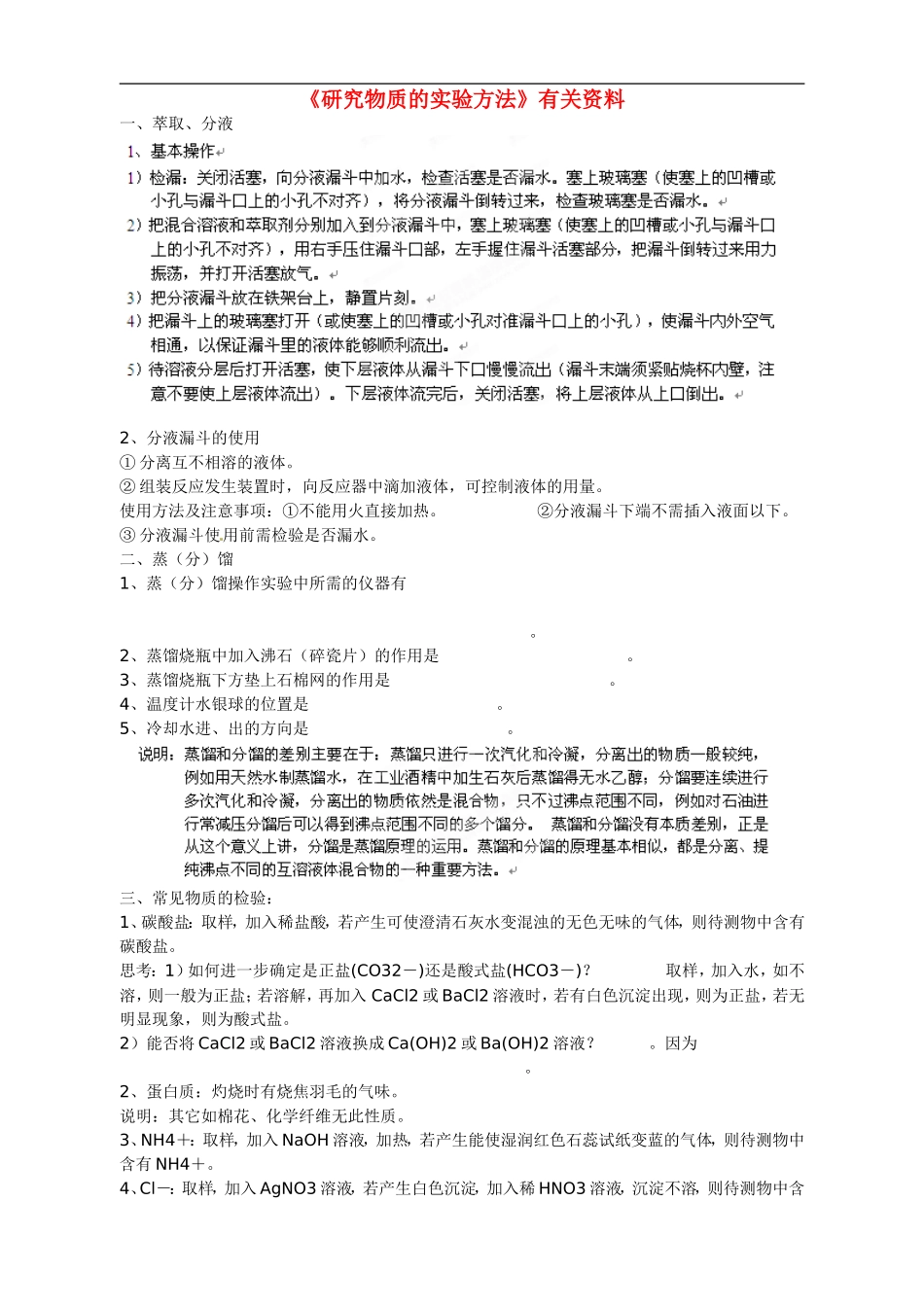 【名校联盟】江苏省盐城中学高一化学《研究物质的实验方法》练习-新人教版必修1_第1页