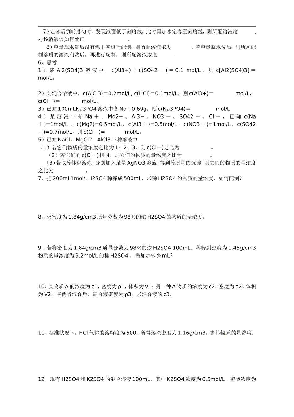 【名校联盟】江苏省盐城中学高一化学《研究物质的实验方法》练习-新人教版必修1_第3页