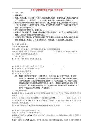 【名校联盟】江苏省盐城中学高一化学《研究物质的实验方法》练习-新人教版必修1