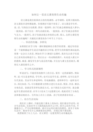 如何让一堂语文课变得生动有趣