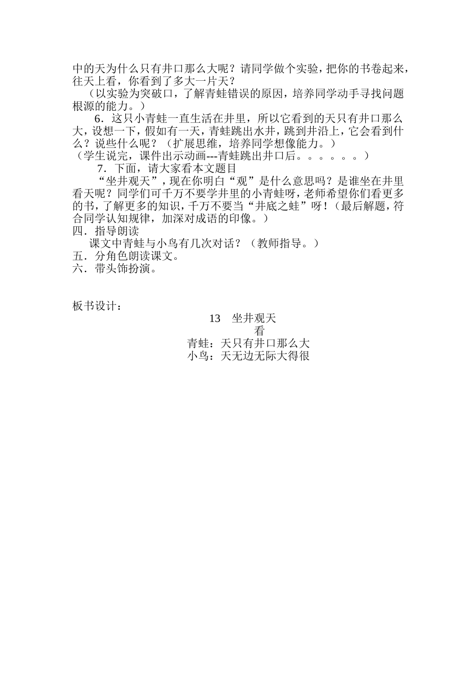 坐井观天教案_第2页