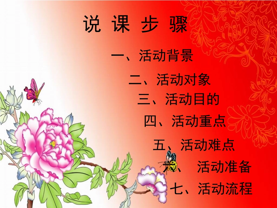 知识守护生命6_第2页