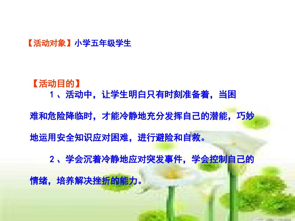 知识守护生命6_第3页