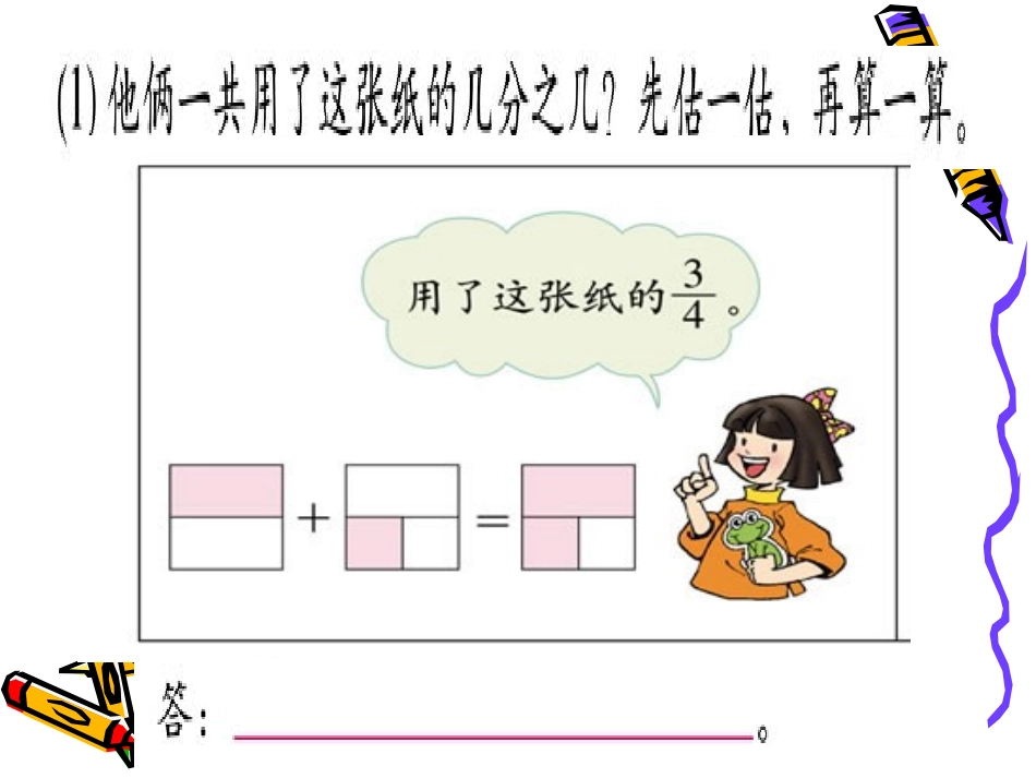 《分数加减法》_第3页