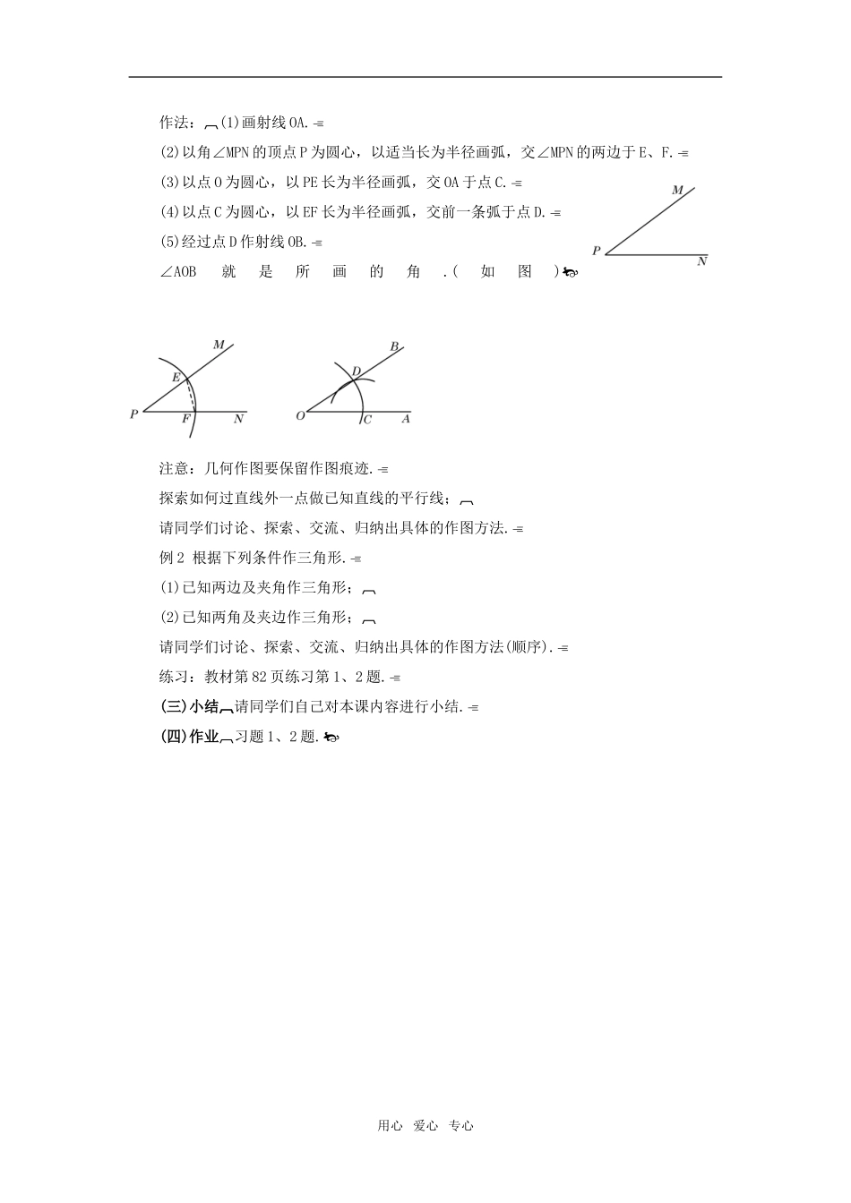 八年级数学下：19.3尺规作图(1)教案华东师大版_第2页