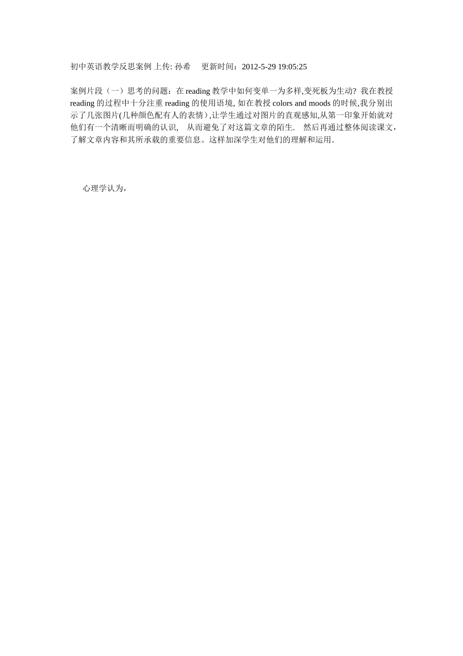 初中英语教学反思案例上传_第1页