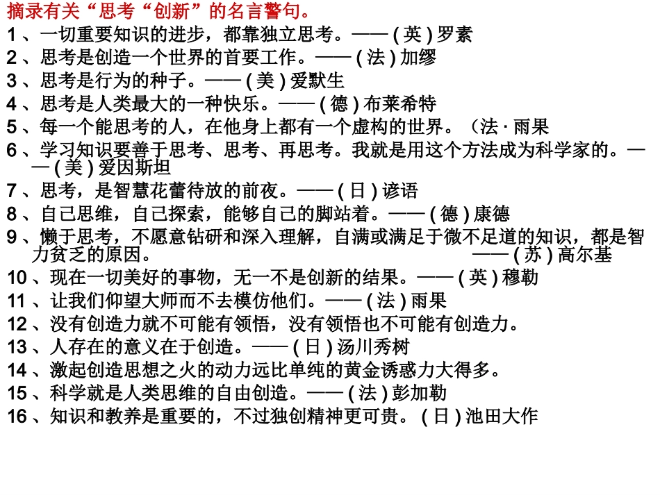 贵在一个“新”字——略谈独立思考_第1页
