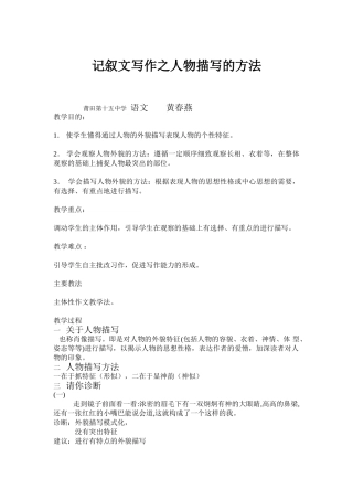 (部编)初中语文人教2011课标版七年级上册记叙文写作之人物描写的方法