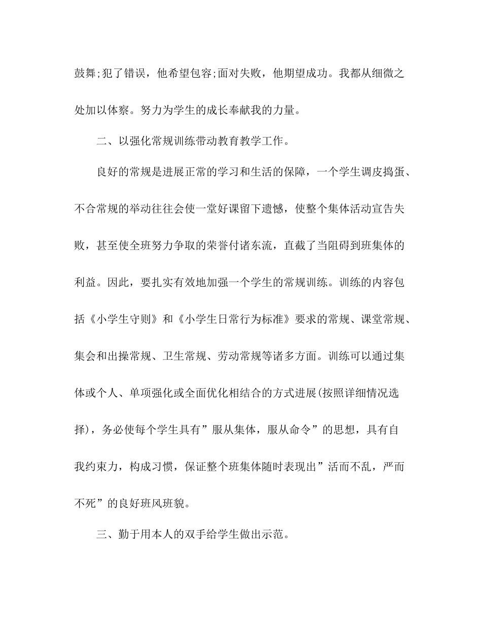 2021年12月班主任工作参考总结_9_第3页