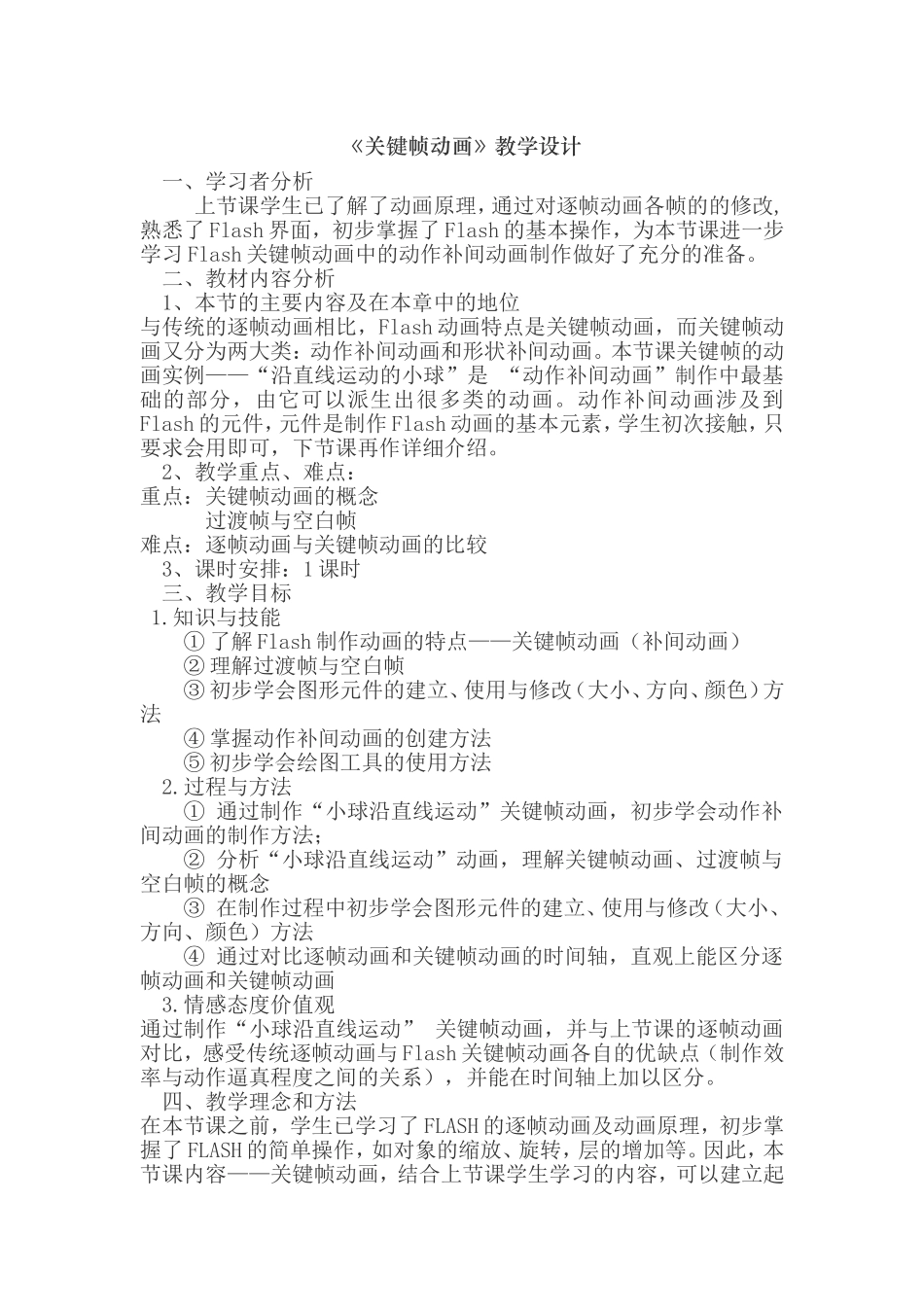 《关键帧动画》教学设计_第1页