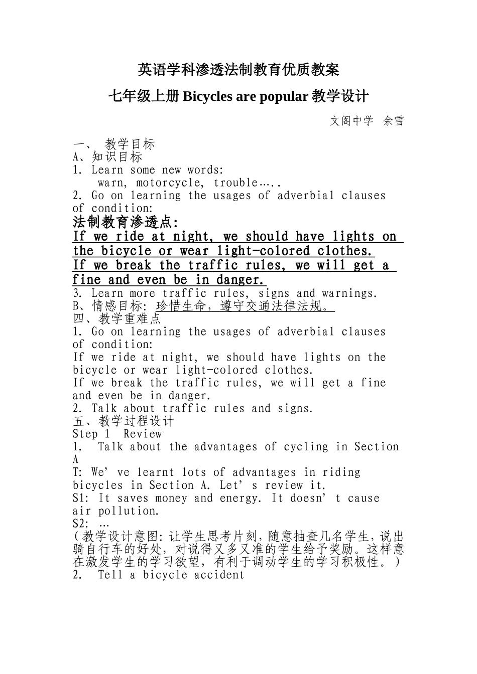 七年级英语学科渗透法制教育教案_2_第1页