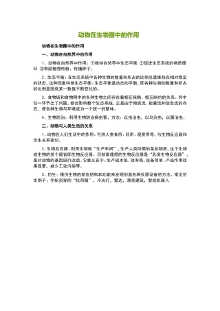 动物在生物圈中的作用