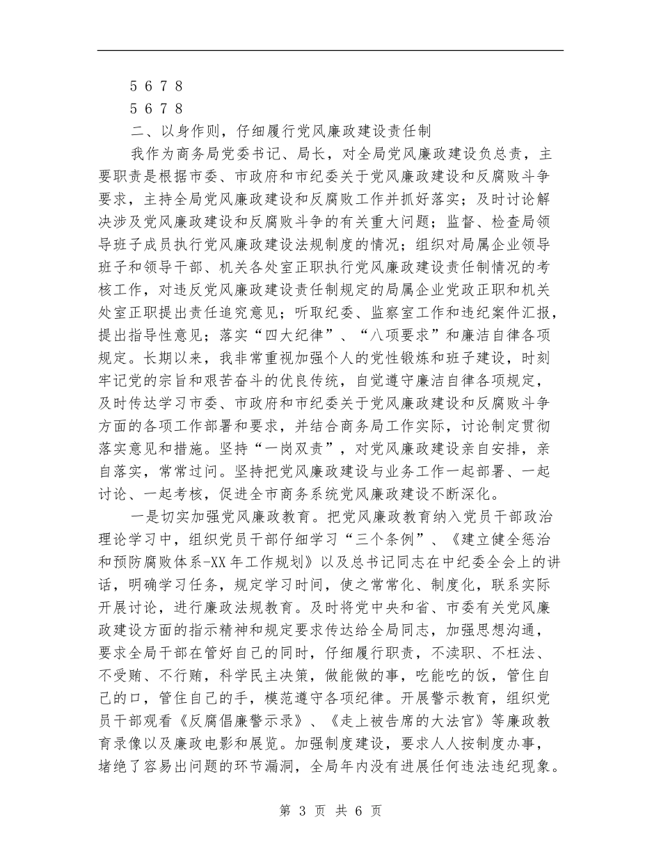 2024年市商务局领导述职述廉报告_第3页