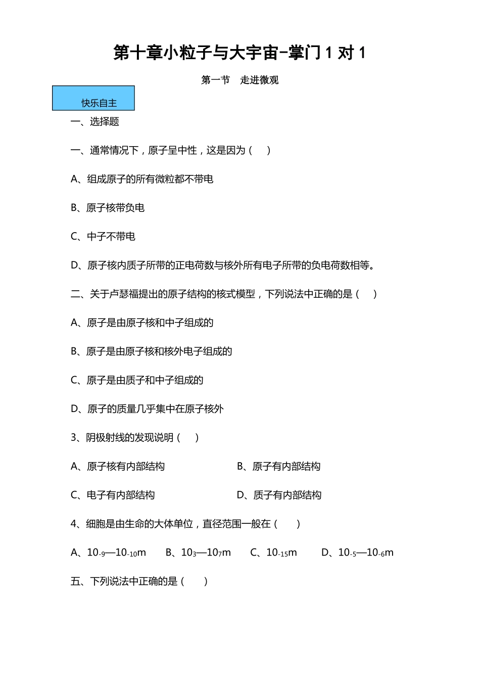 小粒子与大宇宙单元检测-掌门1对1_第1页