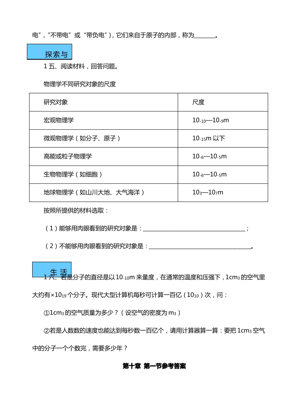 小粒子与大宇宙单元检测-掌门1对1_第3页