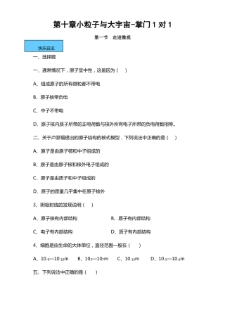 小粒子与大宇宙单元检测-掌门1对1