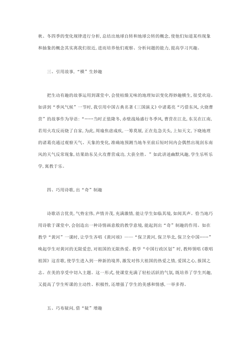 浅谈初中地理兴趣教学十法_第2页