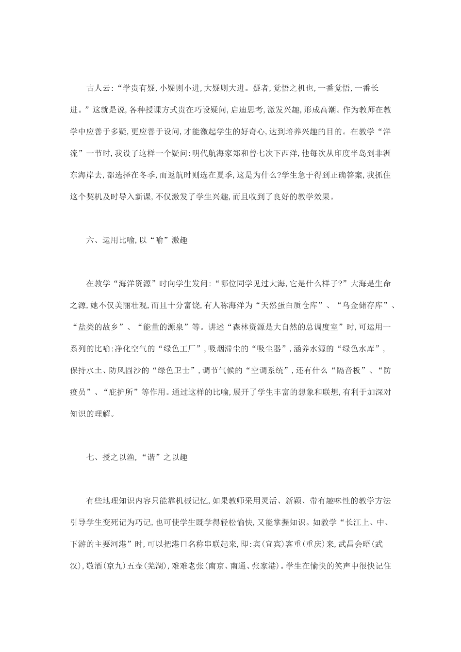 浅谈初中地理兴趣教学十法_第3页