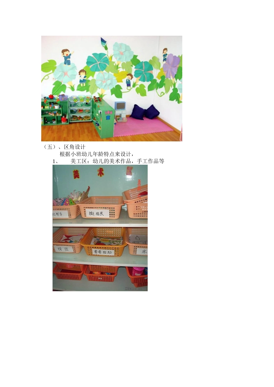 九洪中心园香瓜小班环创方案2_第2页
