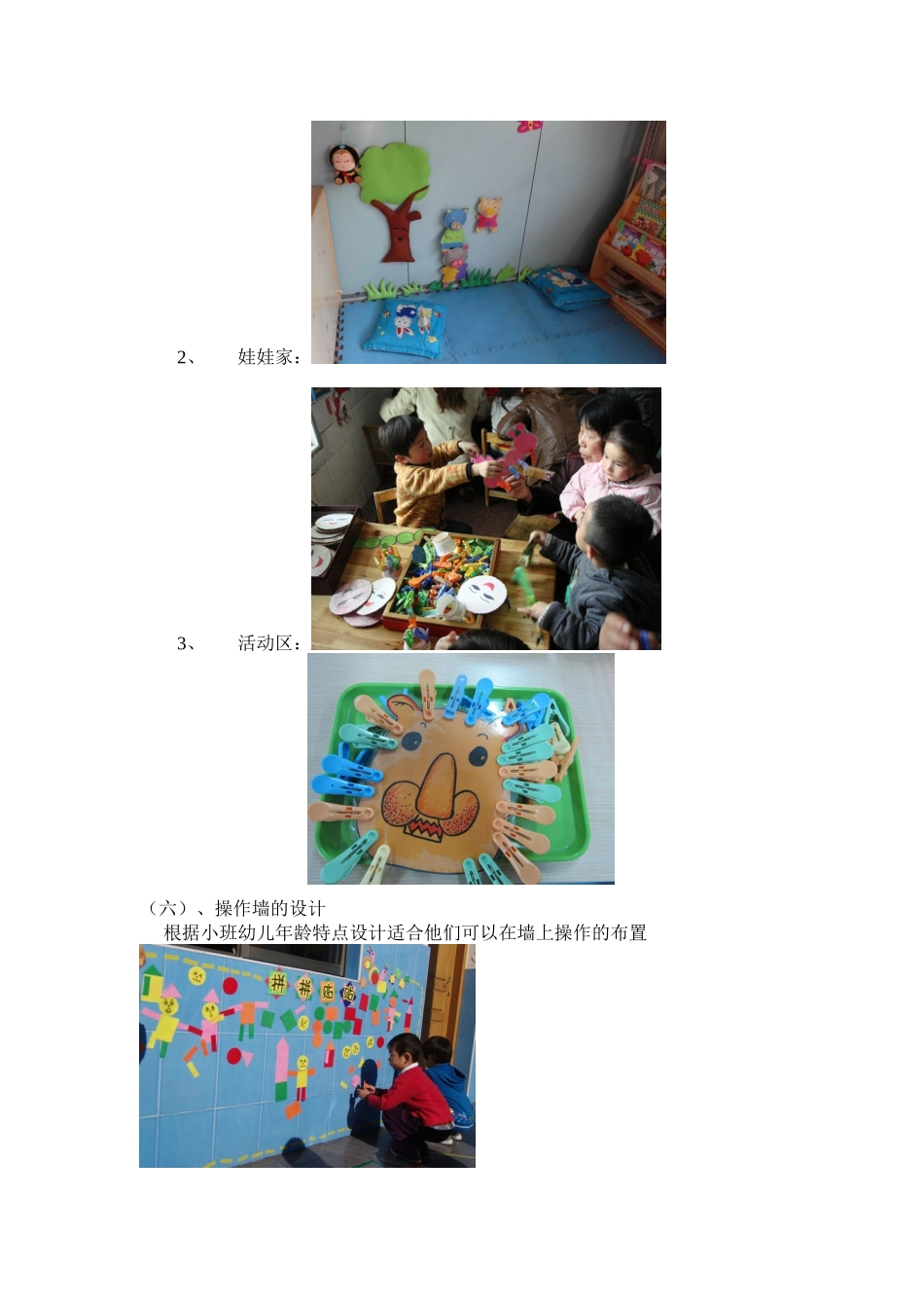 九洪中心园香瓜小班环创方案2_第3页