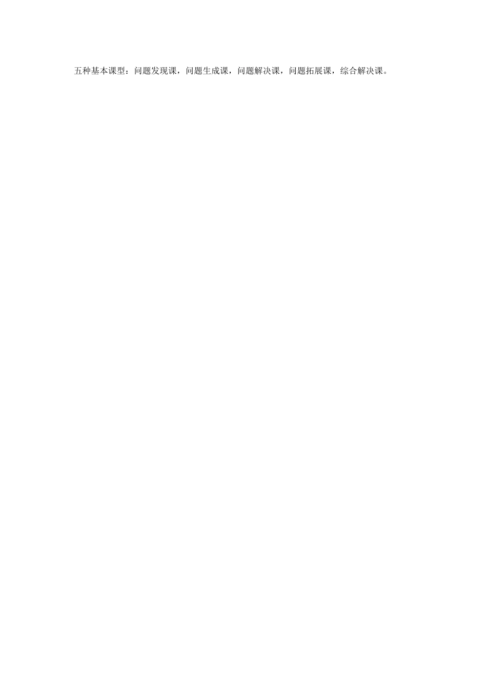 五种基本课型_第1页