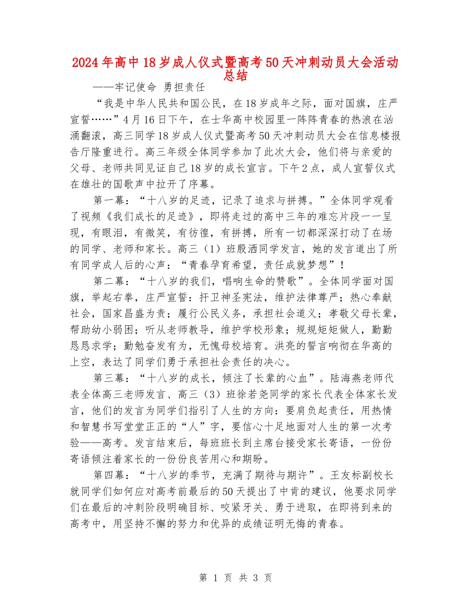 2024年高中18岁成人仪式暨高考50天冲刺动员大会活动总结_第1页