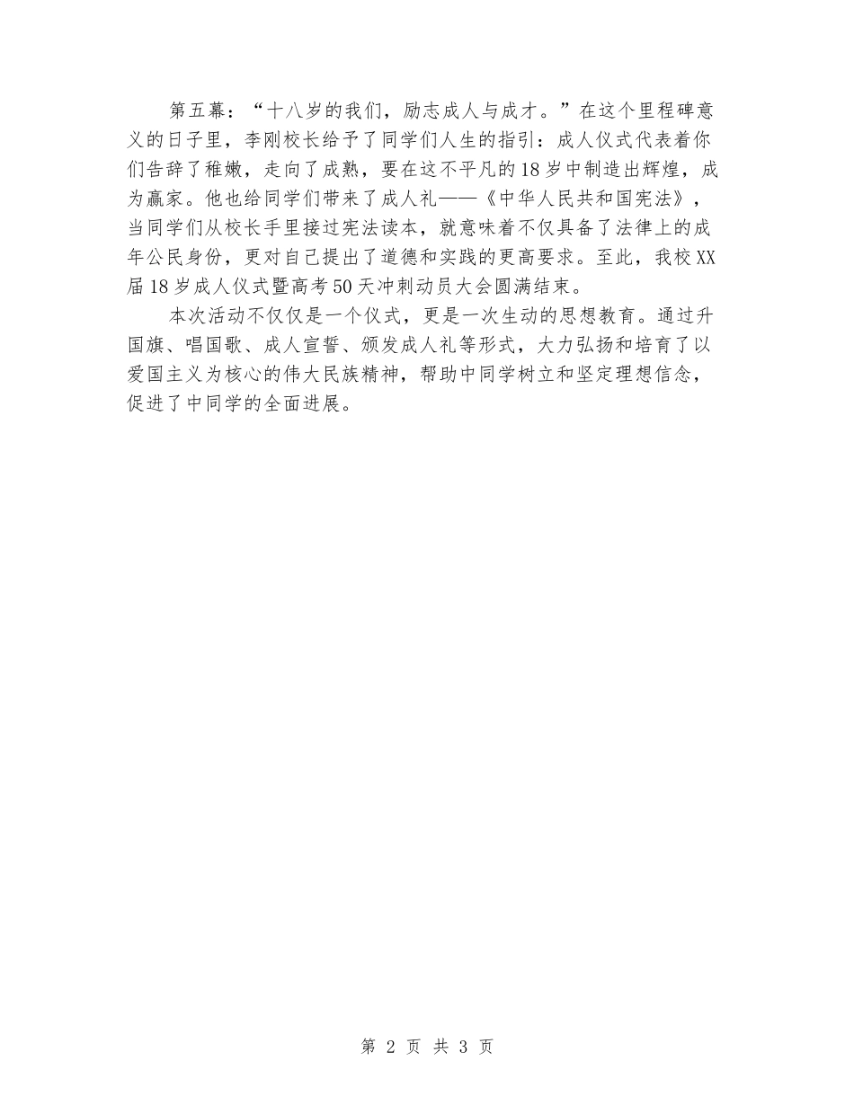2024年高中18岁成人仪式暨高考50天冲刺动员大会活动总结_第2页