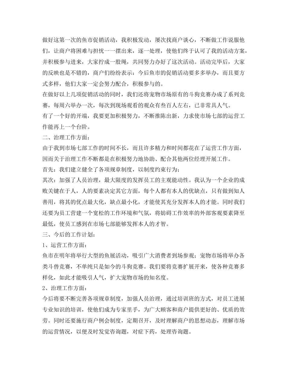 市场经营管理部工作自我参考总结（通用）_第2页