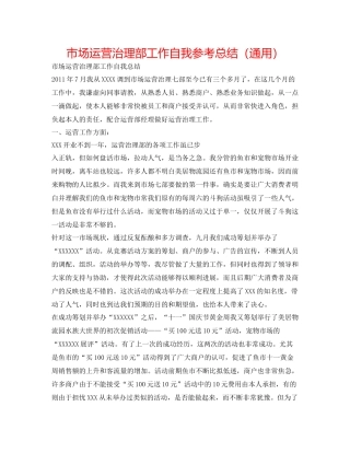市场经营管理部工作自我参考总结（通用）