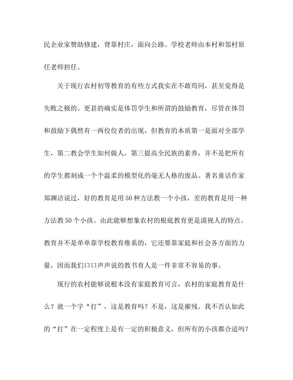 大学生农村当前状态调查参考总结（通用）_第2页