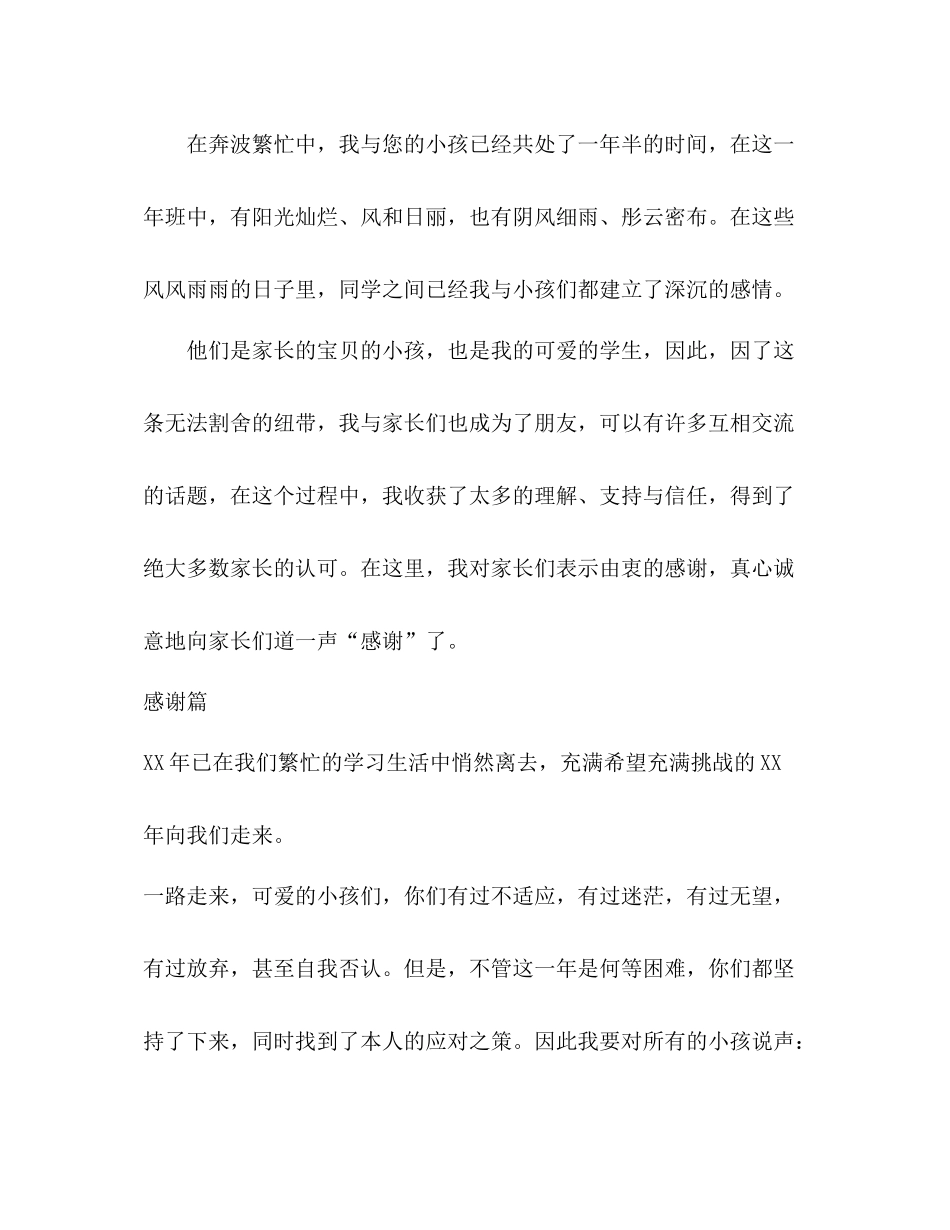 2021年下学期期末参考总结_第2页