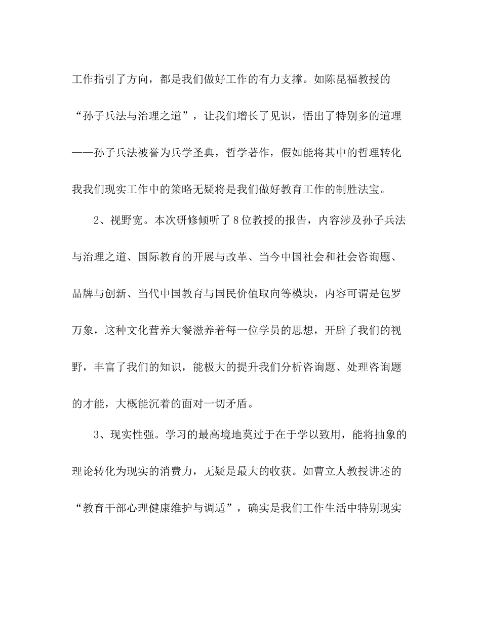 暑期高级研修班研修参考总结（通用）_第2页