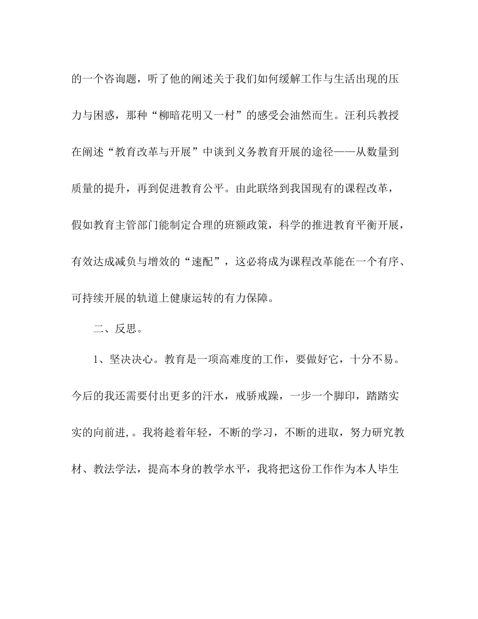 暑期高级研修班研修参考总结（通用）_第3页