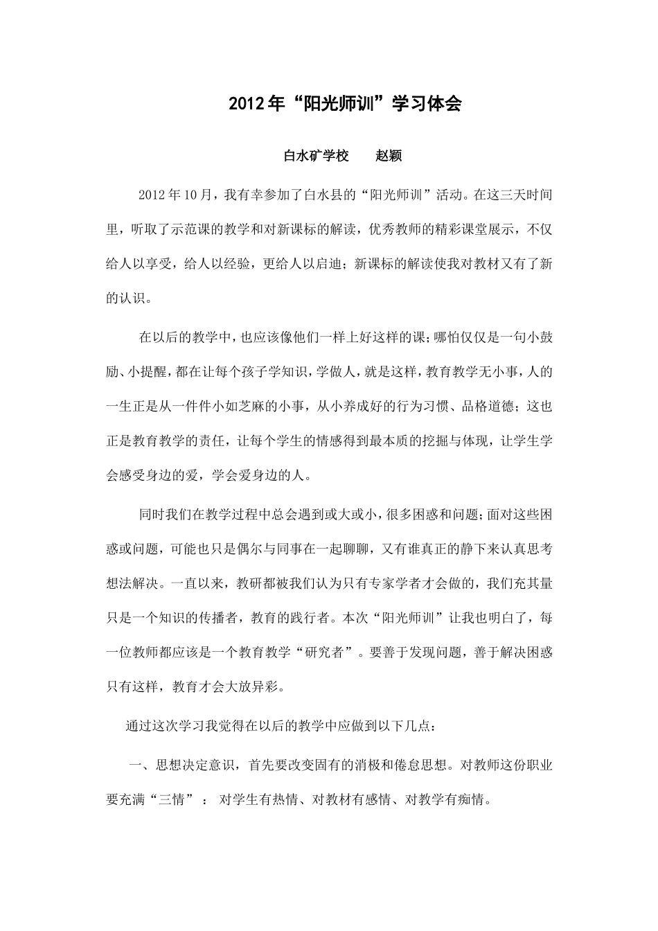 “阳光师训”心得体会_第2页