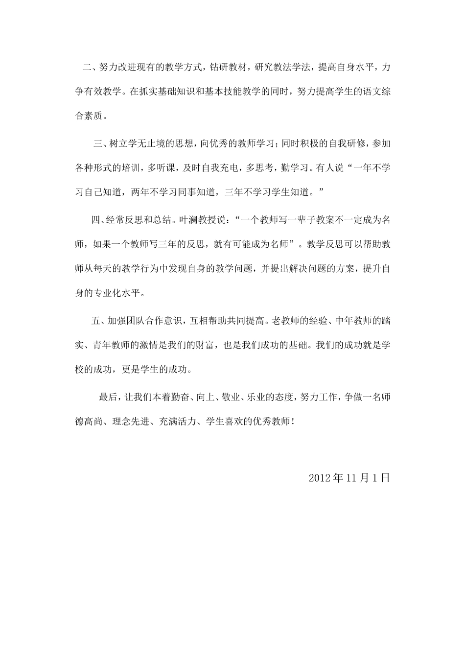 “阳光师训”心得体会_第3页