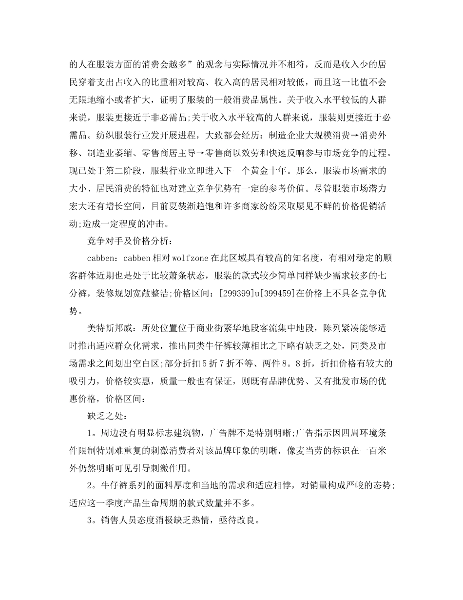 2021年工作参考总结服装销售一周工作参考总结报告_0_第2页