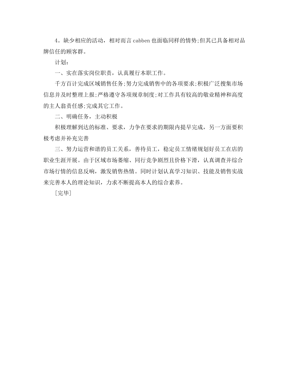 2021年工作参考总结服装销售一周工作参考总结报告_0_第3页