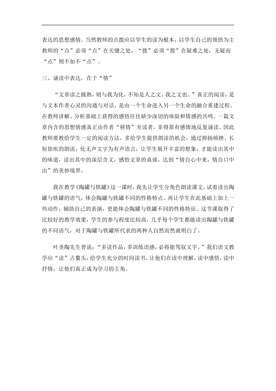 小学语文教学论文 (2)_第3页