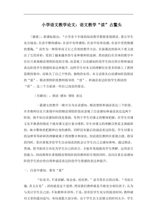 小学语文教学论文 (2)