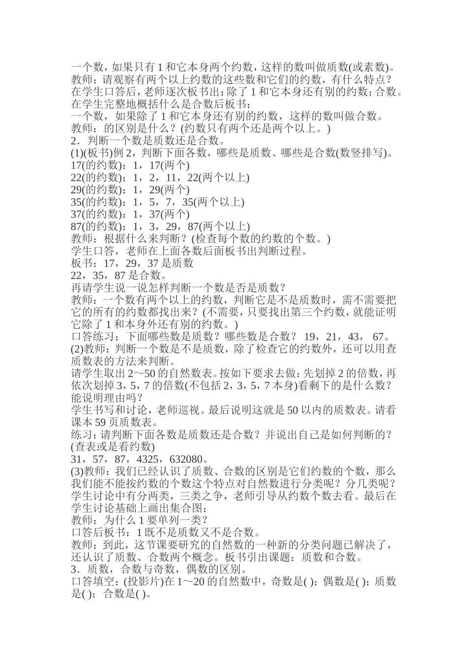 《质数与合数》教学设计_第2页