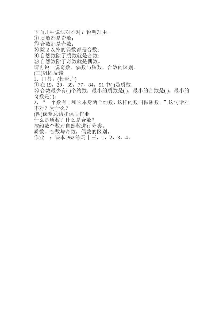 《质数与合数》教学设计_第3页