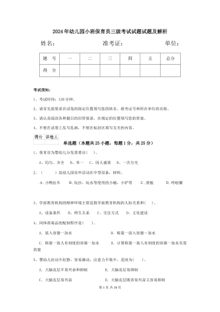 2018年幼儿园小班保育员三级考试试题试题及解析