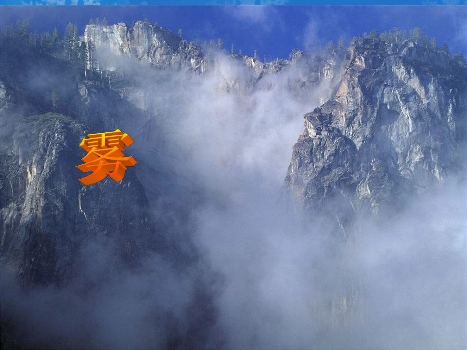 物态变化与温度_第2页