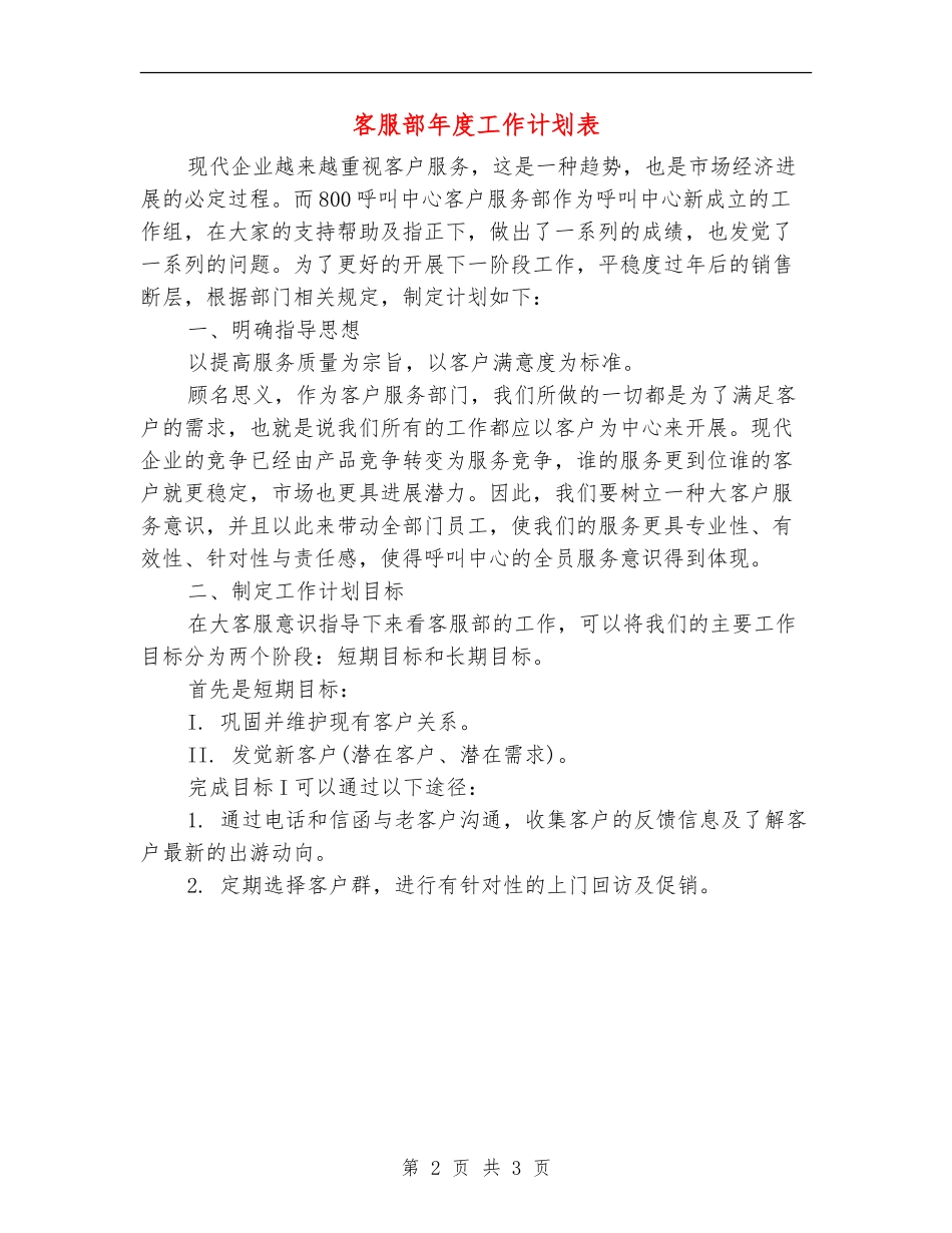 客服部年度工作计划表_第2页