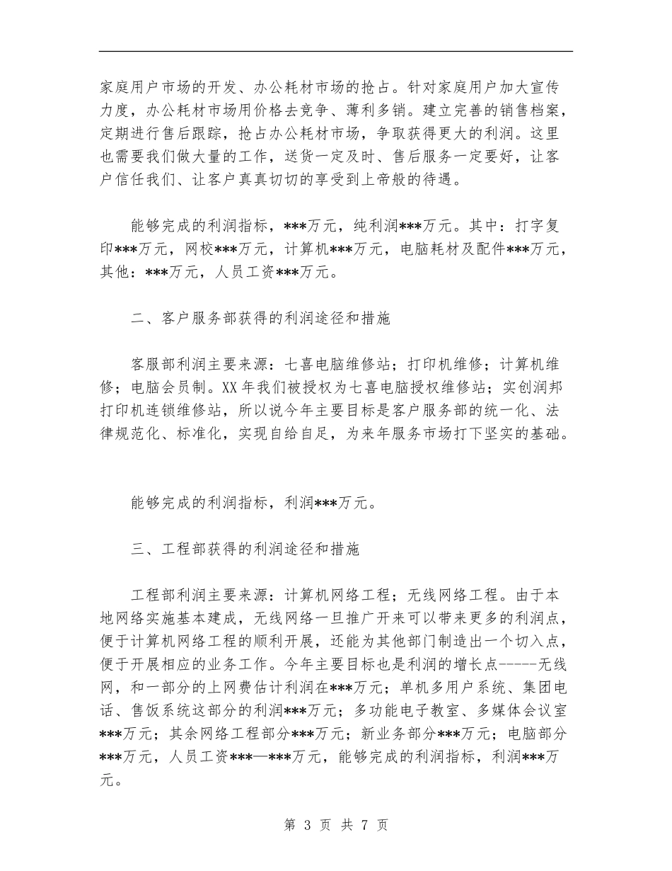 电脑销售工作总结_第3页