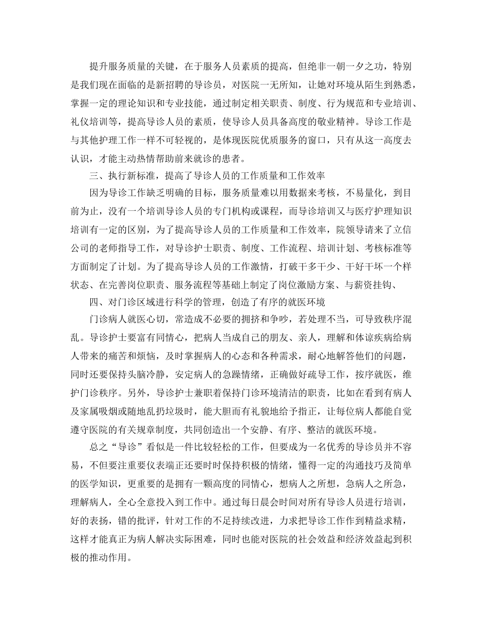 导诊部护理工作总结范文 _第2页